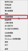 利用win 8系统设备管理器禁用指定设备方法