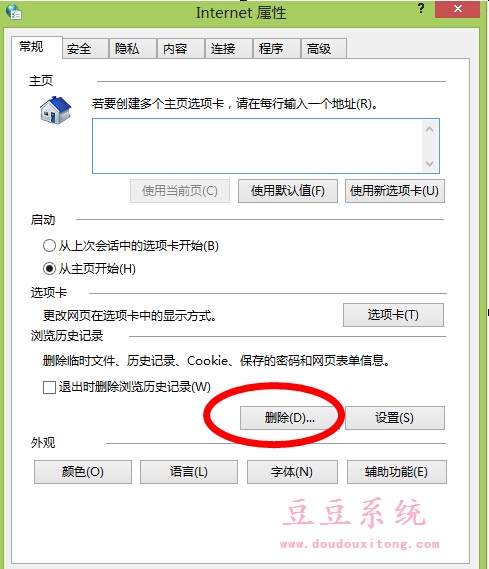 提升Win8系统性能技巧：浏览历史记录删除方法