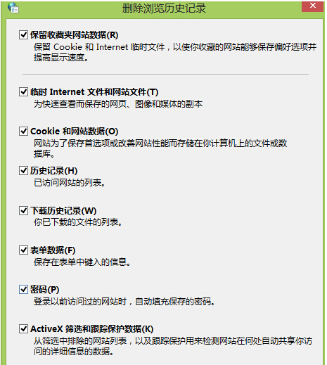 提升Win8系统性能技巧：浏览历史记录删除方法