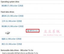 BitLocker驱动器加密教程及忘记密码恢复密钥解锁技巧