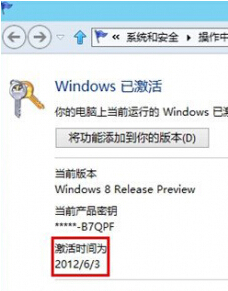 电脑Windows8系统激活时间详细信息查看方法