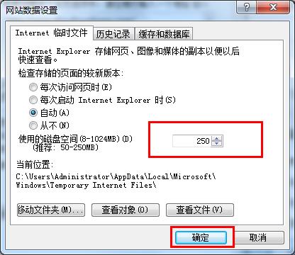 Win8系统IE浏览器临时文件储存空间设置技巧