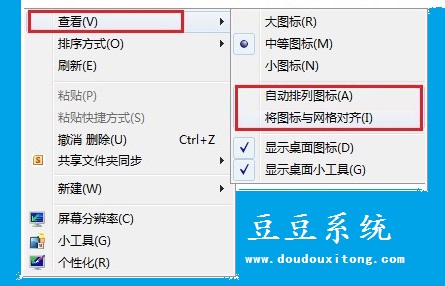 Win8.1系统桌面图标自由排列位置设置技巧