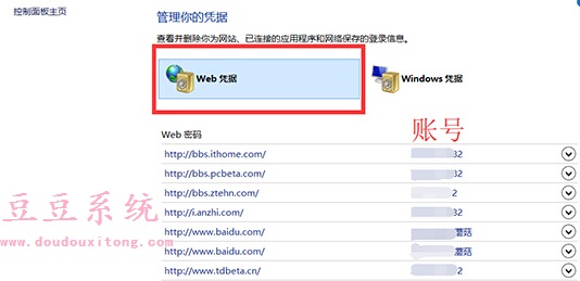 利用Win8系统凭据管理器查看网页账号与密码方法