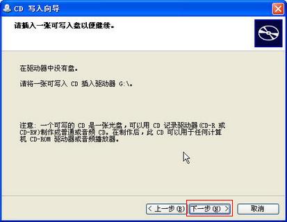 使用XP系统刻录功能将数据刻录到光盘中操作技巧