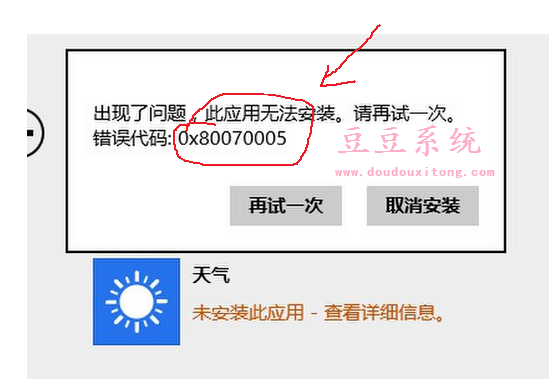 Win8.1系统应用无法安装错误0x80070005解决方案