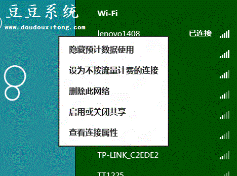 笔记本Win8系统无线网络按流量计费来连接设置方法