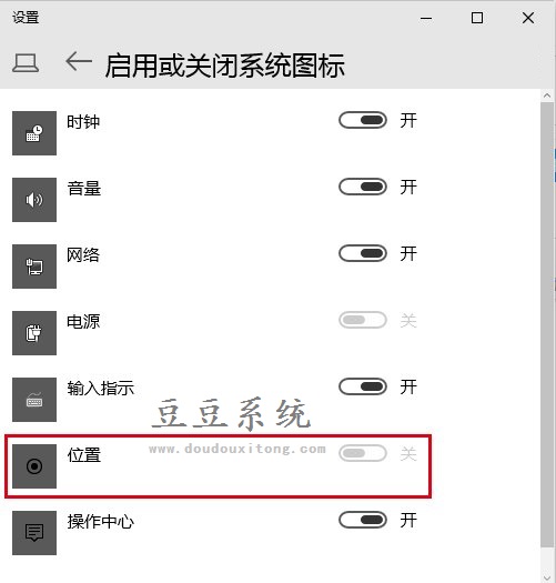 Win10系统任务栏显示“位置”隐私图标开启/关闭方法