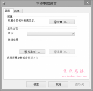 平板电脑win8系统触屏失灵修复方案