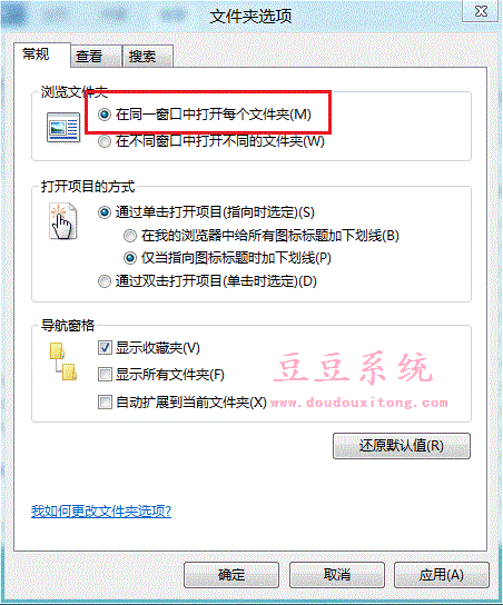 Win8系统在同一窗口中打开每个文件夹设置方法