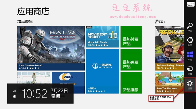 Win8应用商店应用无法打开右下角白色叉图标解决方法