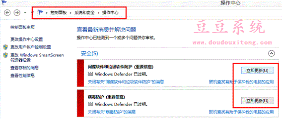 Win8系统Metro界面Windows Defender已经关闭分析与解决