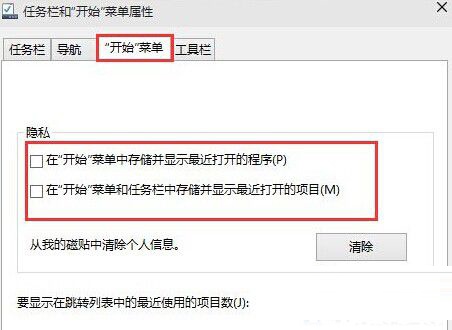 win10开始菜单软件使用记录快速删除步骤