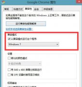 软件在win8.1系统上无法运行的解决方法