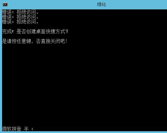 win8.1使用绿色软件被拒绝访问