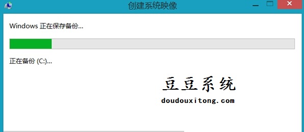 利用win8.1系统自带映像备份功能创建系统备份 