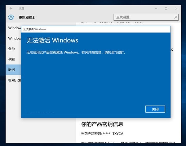 win10系统镜像不能激活