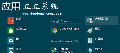 Windows8系统步骤记录器打开使用方法