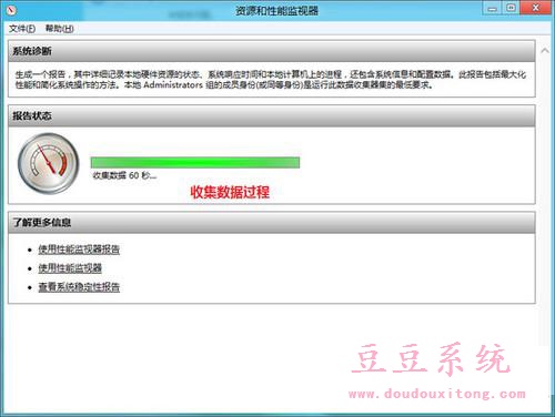 生成系统健康报告查看Win8系统健康状态技巧