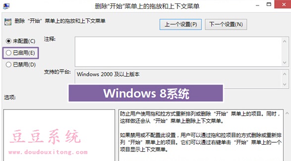 防止win8系统开始菜单项目被修改设置技巧