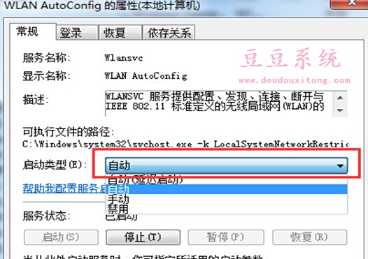 笔记本Win8系统无法自动检查附近WiFi网络