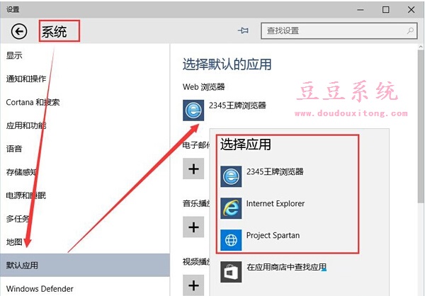 Windows10操作系统默认浏览器设置方法