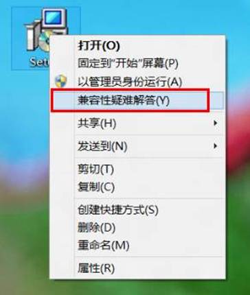 win8.1软件不兼容 2个方法快速解决