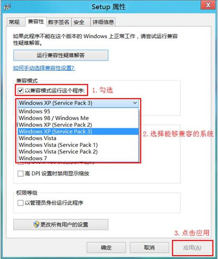 win8.1软件不兼容 2个方法快速解决