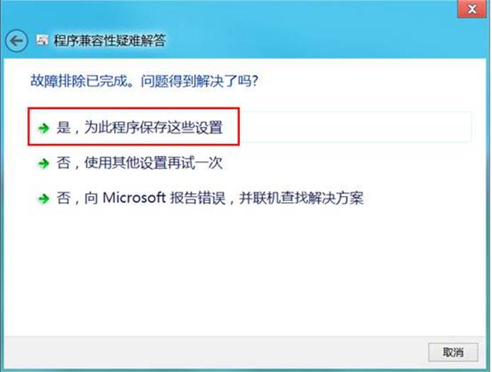 win8.1软件不兼容 2个方法快速解决