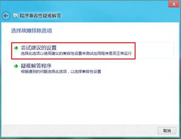 win8.1软件不兼容 2个方法快速解决