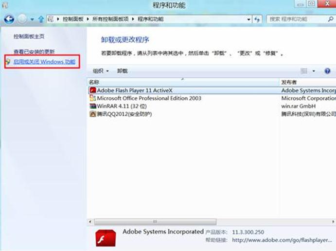 win8.1系统启动添加telnet远程管理工具