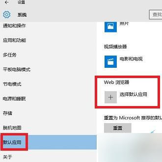 win10系统设置默认浏览器为Edge浏览器