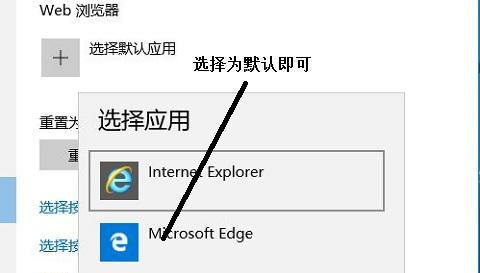 win10系统设置默认浏览器为Edge浏览器