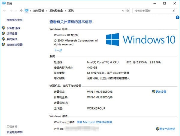 win10激活效果图