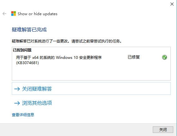 win10系统安全更新屏蔽工具 KB3073930补丁安装方法