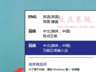 豆豆系统教你切换win10系统输入法与快捷键设置