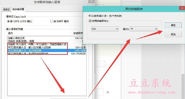 豆豆系统教你切换win10系统输入法与快捷键设置