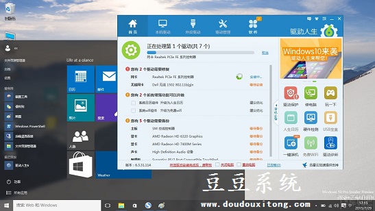 安装Window10系统后出现驱动安装问题修复技巧