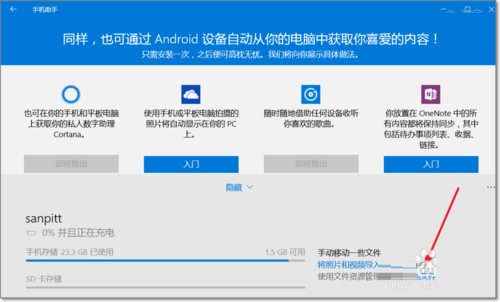 Win10系统预装“手机助手”应用使用方法