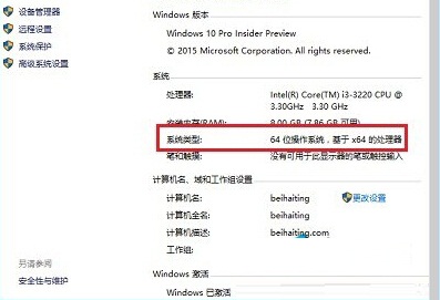 详细介绍Win10 32位和64位系统的区别