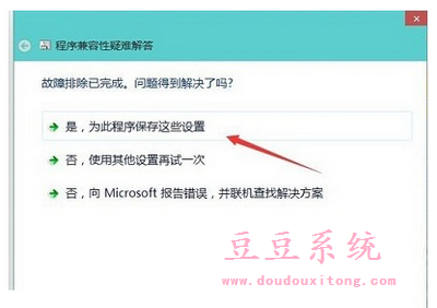 Win10系统应用程序不兼容设置修复方法