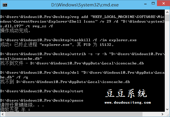 Win10桌面图标快捷方式小箭头清除方法