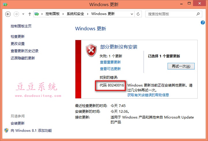 Windows10系统更新失败错误80240016解决措施