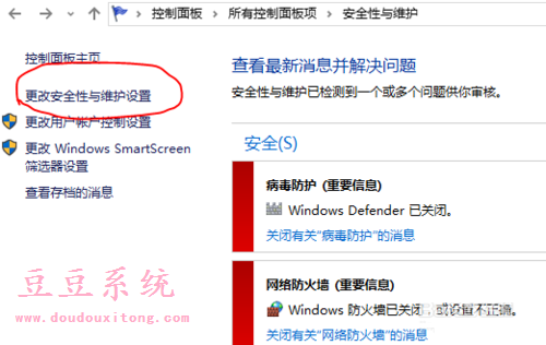 Win10任务栏通知区域提示“启用病毒防护”消息关闭方法