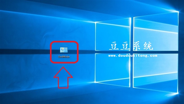 Win10系统God Mode上帝模式开启技巧