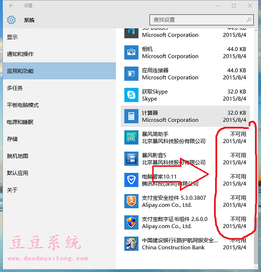 Win10系统应用和功能里有部分软件显示不可用