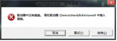 电脑WIN8.1系统关机提示驱动器中没有磁盘解决措施