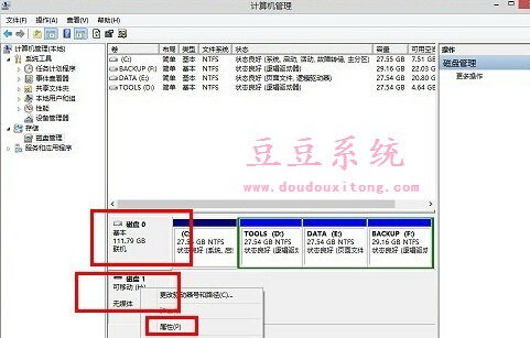 电脑WIN8.1系统关机提示驱动器中没有磁盘解决措施