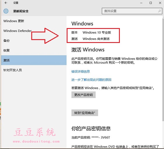 Windows10专业版系统激活失败错误0xC004C003解决措施