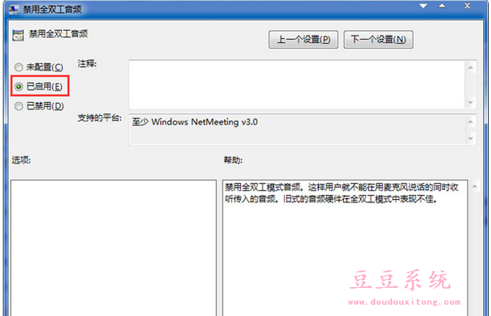 通过组策略关闭Win7旗舰版全双工音频模式方法